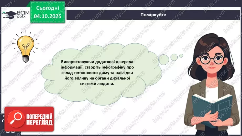 №020 - Захворювання органів дихання й голосового апарату та їхня профілактика.25 №020 - Захворювання органів дихання й голосового апарату та їхня профілактика.25