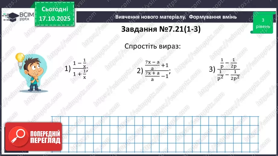 №025 - Розв’язування типових вправ і задач. _20 №025 - Розв’язування типових вправ і задач. _20