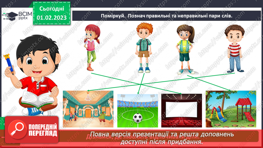 №0066 - Який буває відпочинок13 №0066 - Який буває відпочинок13