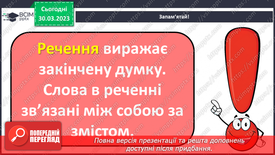 №243 - Письмо. Вчуся складати і записувати речення.6