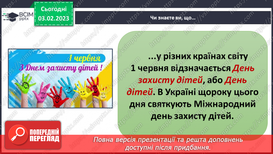 №064 - Історія прав дітей20 №064 - Історія прав дітей20