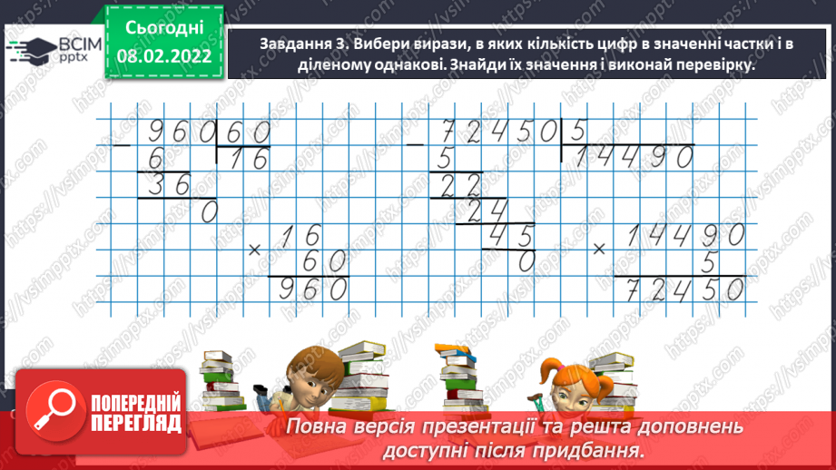 №108 - Повторюємо вивчене16 №108 - Повторюємо вивчене16