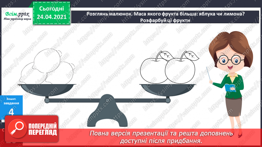 №041 - Властивість віднімання суми від числа. Розв’язування задач різними способами.38