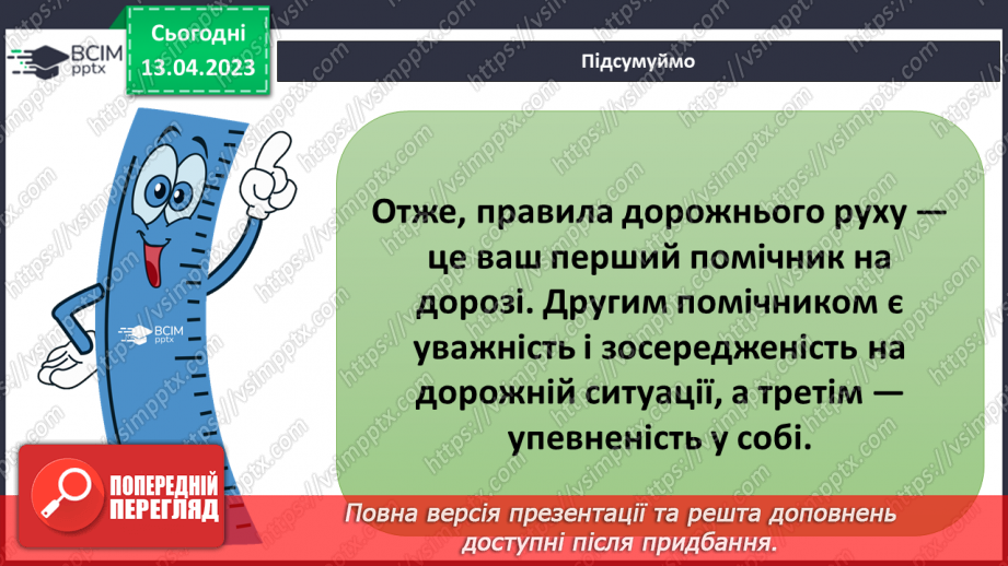 №094 - Правила дорожнього руху. Сигнали світлофора і регулювальника12