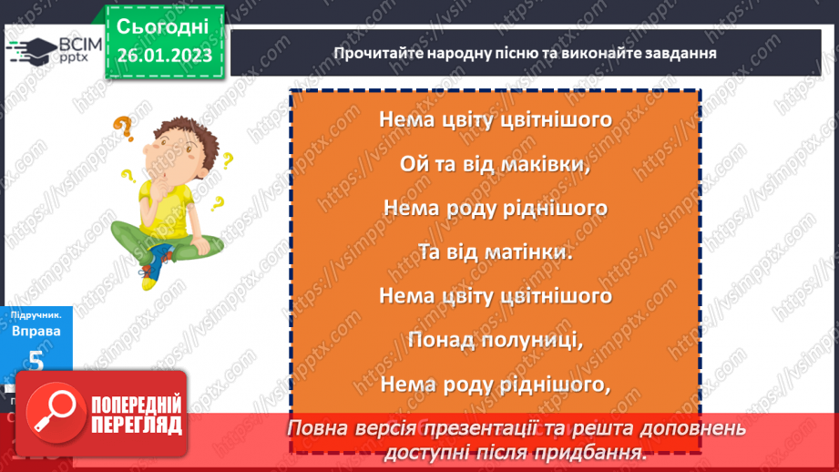 №082 - Чергування приголосних звуків.22 №082 - Чергування приголосних звуків.22