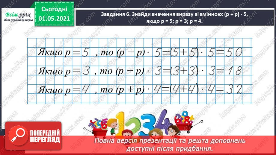 №025 - Досліджуємо задачі на знаходження частки25 №025 - Досліджуємо задачі на знаходження частки25