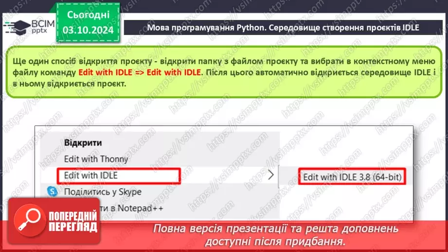 №14-16 - Мова програмування Python. Середовище створення проєктів IDLE. Команда присвоювання. Типи змінних величин.14