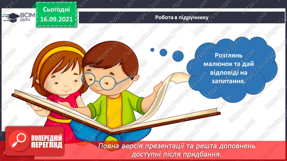 №014 - Вступ до теми. Г. Остапенко «Щасливий випадок»11 №014 - Вступ до теми. Г. Остапенко «Щасливий випадок»11
