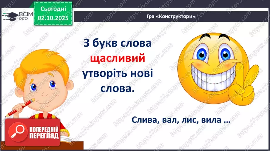 №025 - Лічилки.5 №025 - Лічилки.5