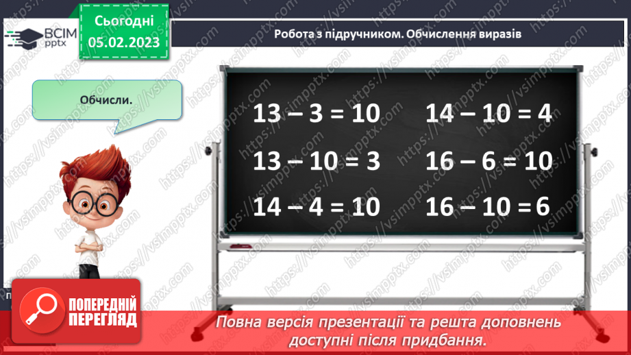 №0079 - Віднімання виду 17 – 7, 17 – 10. Задача на знаходження суми. Відтворення малюнка.17 №0079 - Віднімання виду 17 – 7, 17 – 10. Задача на знаходження суми. Відтворення малюнка.17