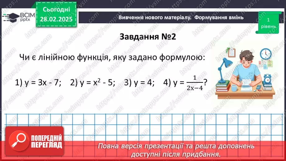 №074-75 - Систематизація знань31 №074-75 - Систематизація знань31