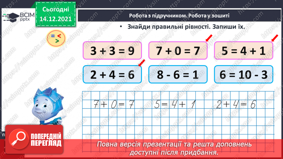 №058 - Числова рівність і числова нерівність.19 №058 - Числова рівність і числова нерівність.19