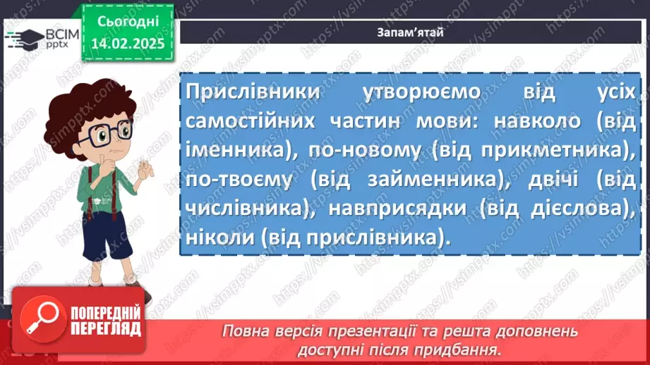 №069 - Творення прислівників10