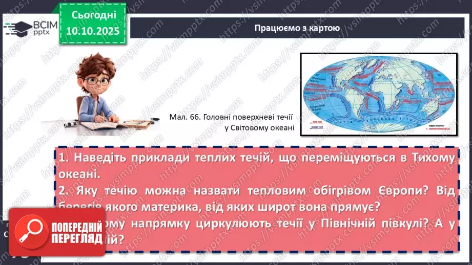 №16 - Типи водних мас16 №16 - Типи водних мас16