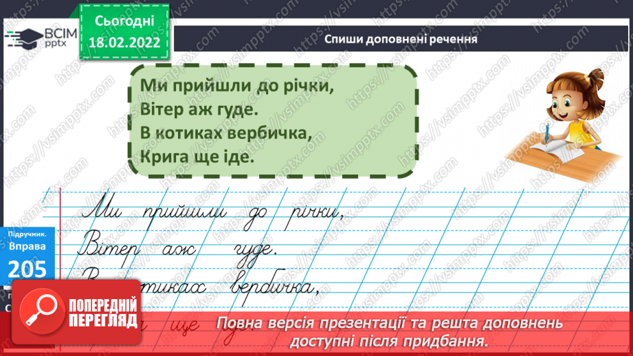 №088 - Аналіз контрольної роботи. Речення. Ознаки речення11