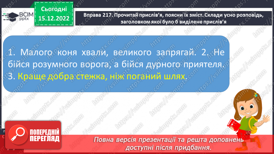 №064 - Розпізнавання граматичної форми прикметників за родовим закінченням, поставленим питанням17 №064 - Розпізнавання граматичної форми прикметників за родовим закінченням, поставленим питанням17