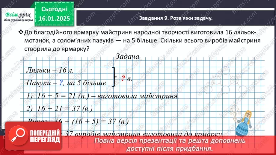 №076 - Одержуємо прямий кут23 №076 - Одержуємо прямий кут23