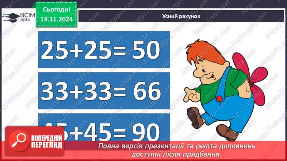 №047 - Доповнення чисел до 10. Додавання двоцифрових чисел виду 26 + 4.4