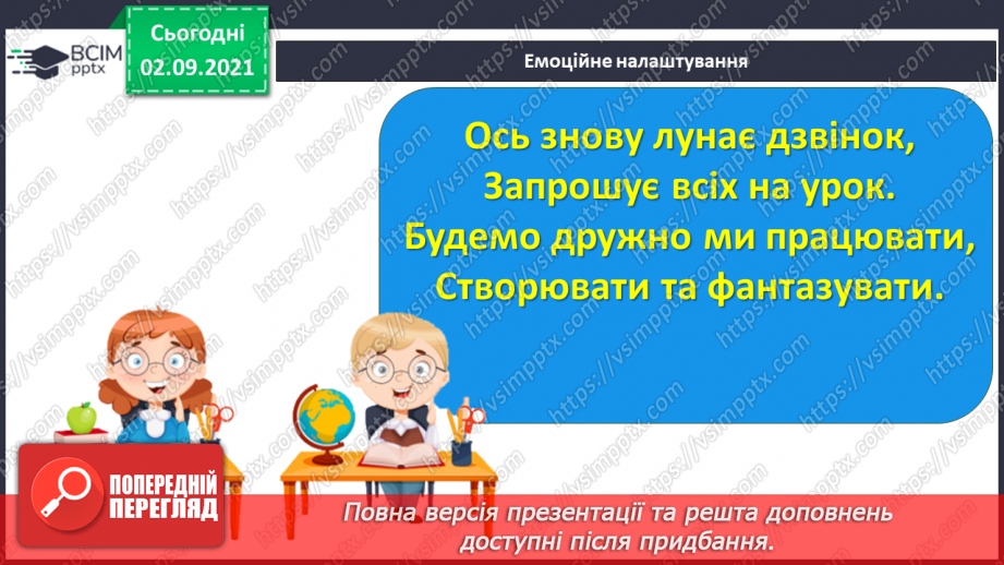 №010 - І.Андрусяк «Про вміння читати», «Двісті ігор» Вірш напам'ять .1