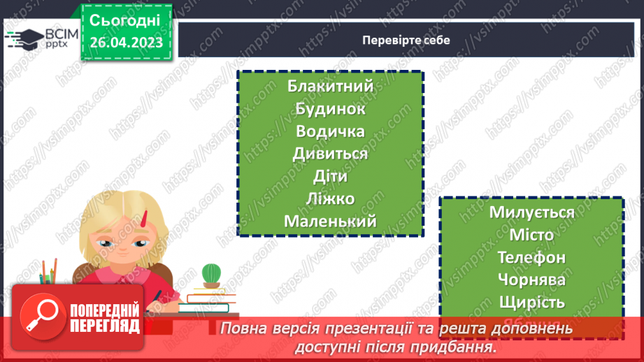 №136 - Фонетика й графіка.  Орфоепія та орфографія.11 №136 - Фонетика й графіка.  Орфоепія та орфографія.11