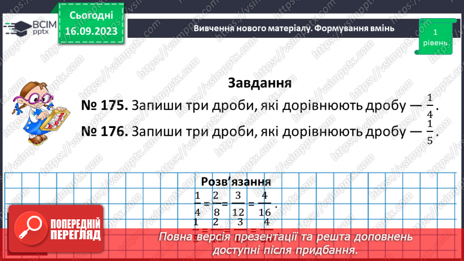 №016 - Основна властивість дробу. Скорочення дробів. Зведення дробу до нового знаменника.15