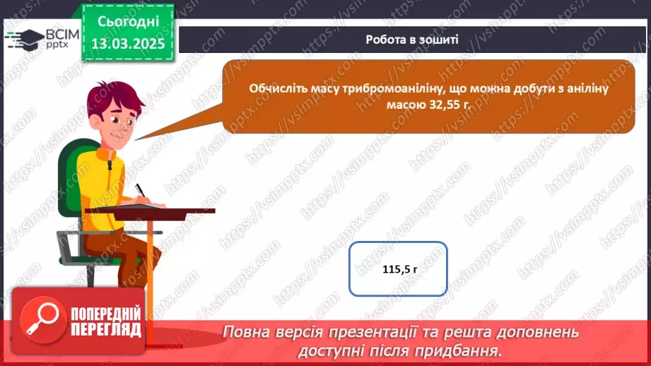 №27 - Аналіз діагностувальної роботи. Робота над виправленням та попередженням помилок.44 №27 - Аналіз діагностувальної роботи. Робота над виправленням та попередженням помилок.44