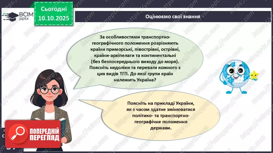 №15 - Політико- та економіко-географічне положення України.26 №15 - Політико- та економіко-географічне положення України.26