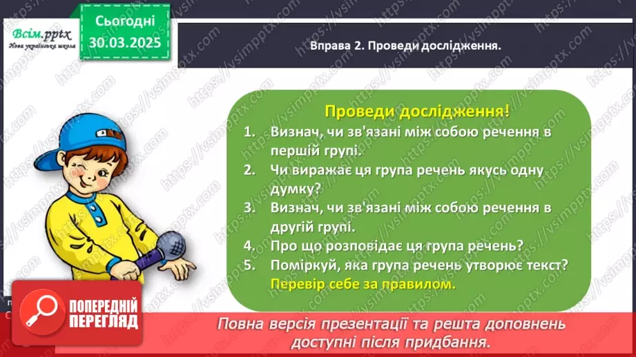 №105 - Розпізнавай текст.17 №105 - Розпізнавай текст.17