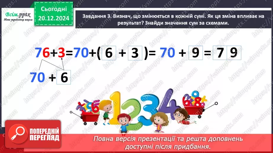 №067 - Додаємо і віднімаємо числа з переходом через розряд13 №067 - Додаємо і віднімаємо числа з переходом через розряд13