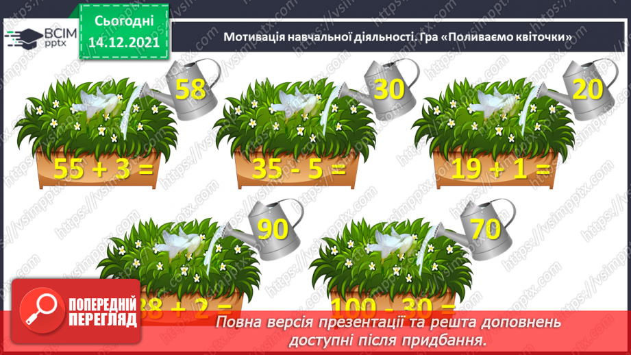 №103 - Місткість. Одиниця вимірювання місткості — літр. Порівняння об'єктів за місткістю.6