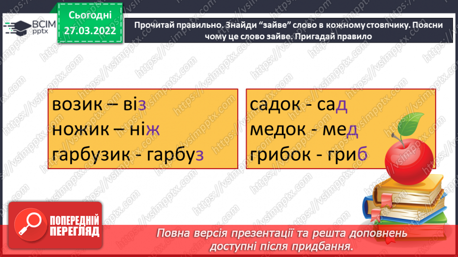 №131 - Змінювання дієслів минулого часу8