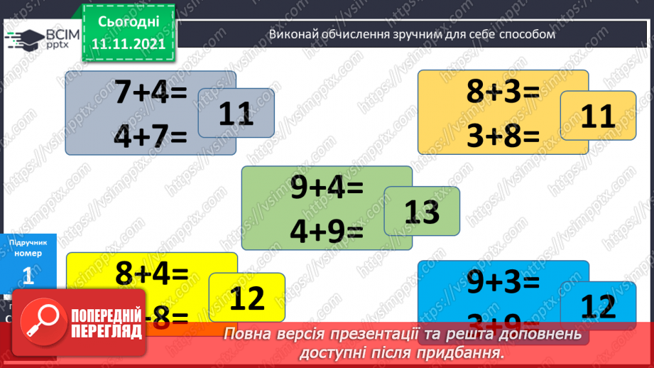 №048 - Додавання виду 4 + а, 3 + а, 2 + а. Використання переставного закону додавання для обчислення значень вира¬зів. Розв’язування задач8