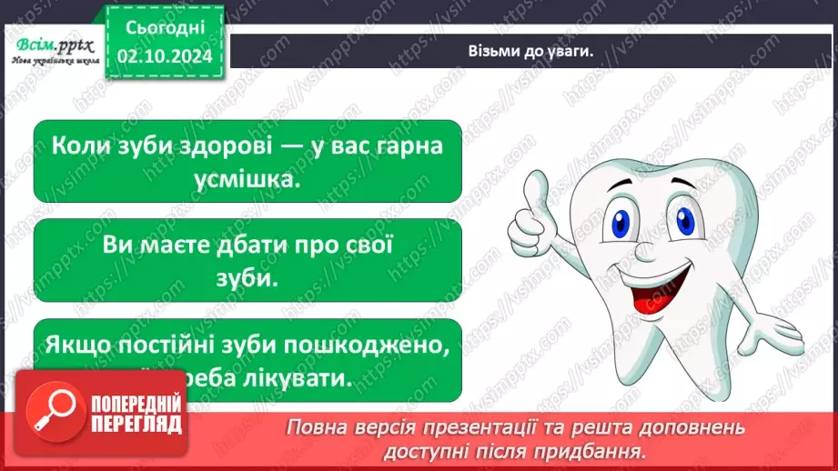 №0019 - Як здобути козацьке здоров’я3 №0019 - Як здобути козацьке здоров’я3