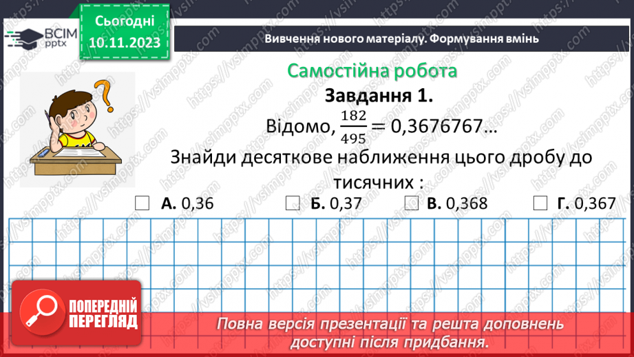 №058 - Розв’язування вправ і задач.16