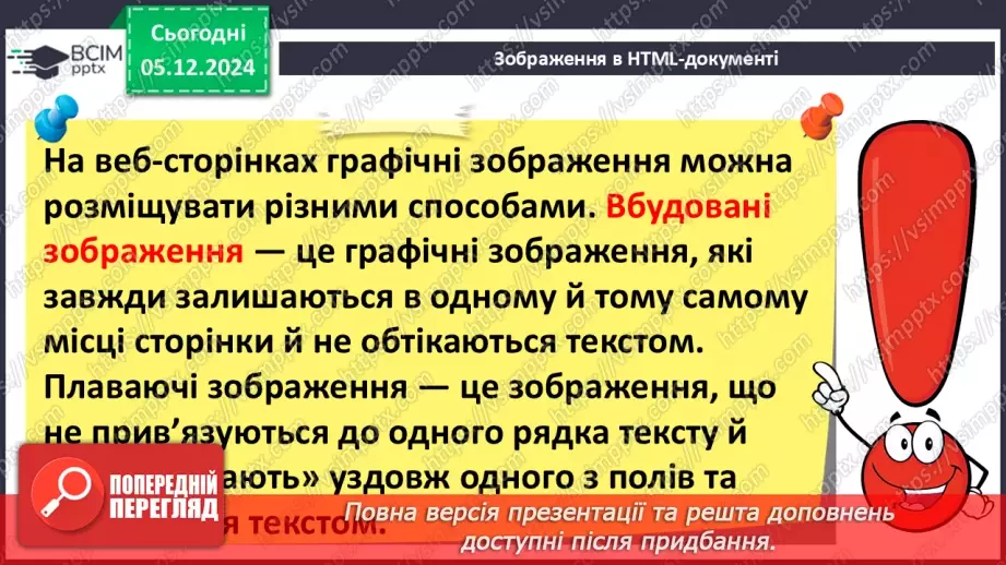 №30 - Поняття про мову розмітки гіпертекстових документів.33 №30 - Поняття про мову розмітки гіпертекстових документів.33