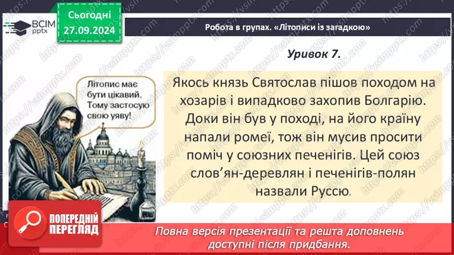 №06 - Узагальнення і тематичний контроль. Діагностувальна робота №113