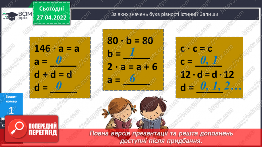 №146 - Знаходження частки у виразах де ділене багатоцифрове число, а дільник двоцифрове. Розв’язування задач на рух в одному напрямку.19 №146 - Знаходження частки у виразах де ділене багатоцифрове число, а дільник двоцифрове. Розв’язування задач на рух в одному напрямку.19