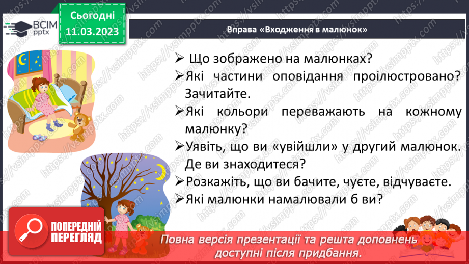 №098 - Наталія Дев’ятко «Стара яблуня». Визначення рис характеру персонажа. Читання в особах уривка оповідання.17