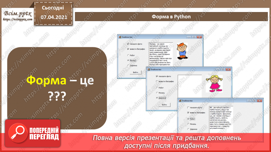 №48 - Повторення знань з теми «Алгоритми та програми» за 8 клас24