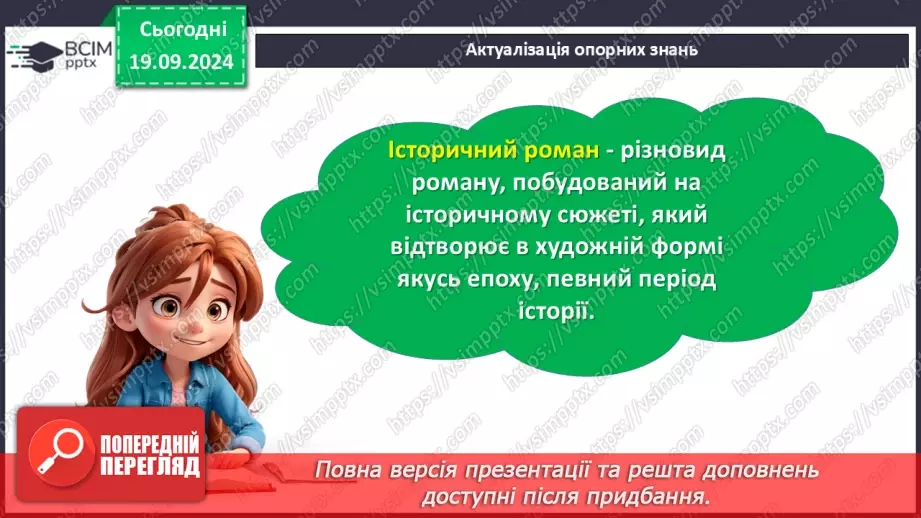 №10 - Історичний колорит роману «Айвенго» та засоби його створення5