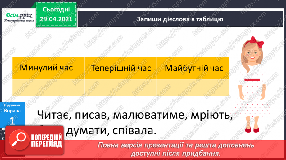 №124-126 - Що я знаю/умію?6