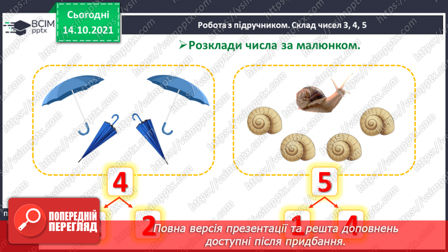 №027 - Склад чисел 2, 3, 4, 5.19 №027 - Склад чисел 2, 3, 4, 5.19