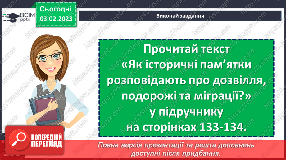 №22 - Дозвілля і спорт, подорожі і міграції, та їх вплив на життя людей.10 №22 - Дозвілля і спорт, подорожі і міграції, та їх вплив на життя людей.10