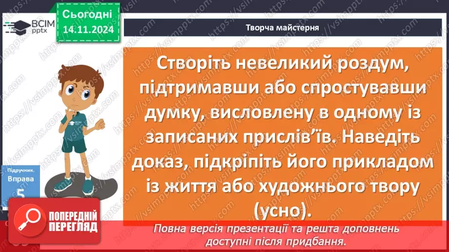 №034 - Майбутній час дієслів18