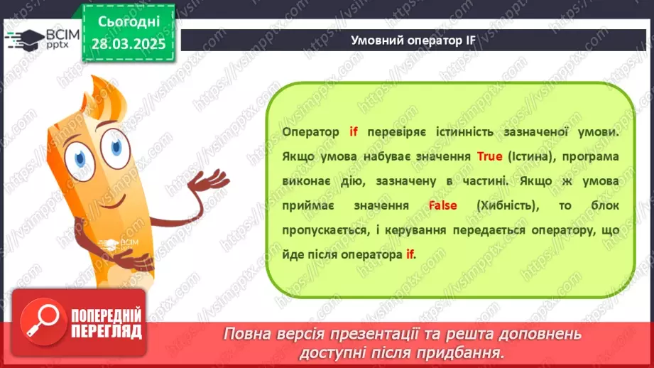 №46 - Інструктаж з БЖД. Практична робота 14. Складання та виконання алгоритмів із розгалуженнями та повтореннями8 №46 - Інструктаж з БЖД. Практична робота 14. Складання та виконання алгоритмів із розгалуженнями та повтореннями8