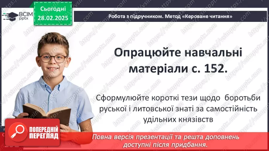 №25 - Кревська унія 1385 р. і українські території. Галичина та Західне Поділля в складі Польського королівства.22