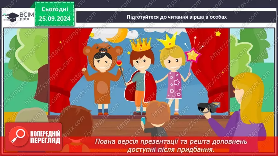 №021 - Хазяйнує осінь всюди. Персонаж твору. Н. Остапенко «Господиня Осінь». Читання в особах.31