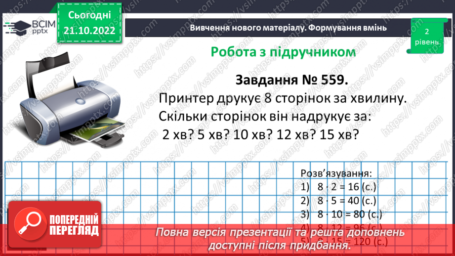 №048 - Розв’язування задач економічного змісту. Задачі про роботу.13