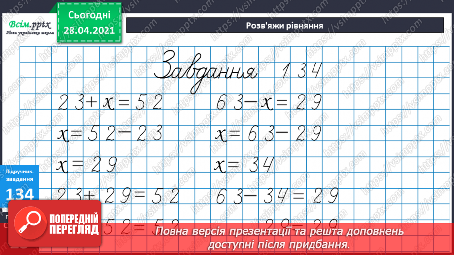 №013-15 - Вирази зі змінною. Порівняння виразів. Задачі на знаходження третього доданку.19