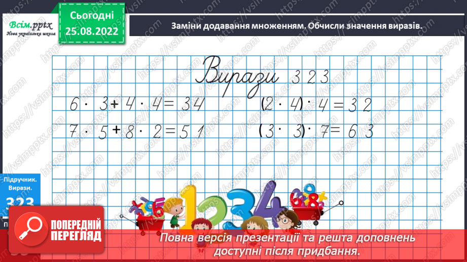 №036-38 - Заміна додавання множенням. Задачі на вміщення. Діагностична робота.5